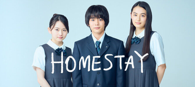 『HOMESTAY（ホームステイ）』