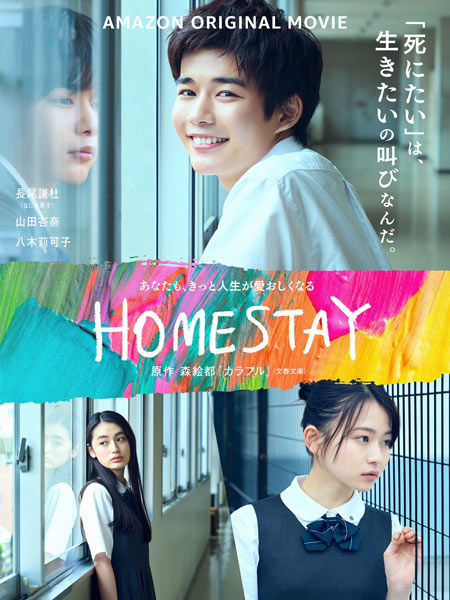 HOMESTAY（ホームステイ）