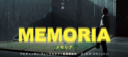 MEMORIA メモリア