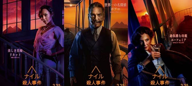 ナイル殺人事件