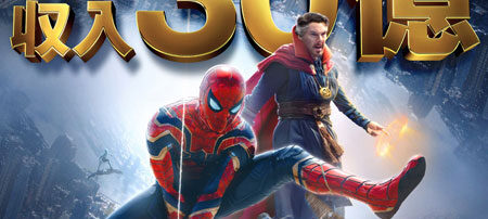 スパイダーマン：ノー・ウェイ・ホーム