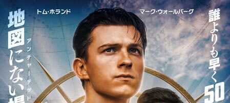 アンチャーテッド