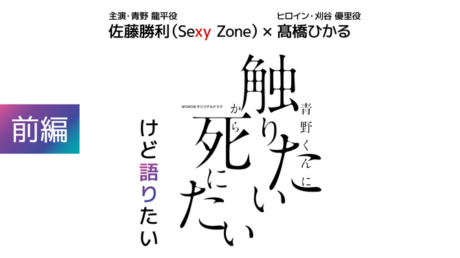 青野くんに触りたいから死にたい