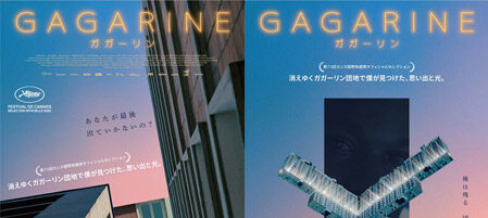 GAGARINE／ガガーリン