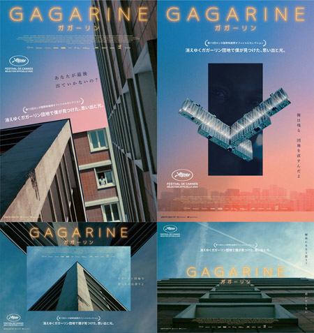 GAGARINE／ガガーリン