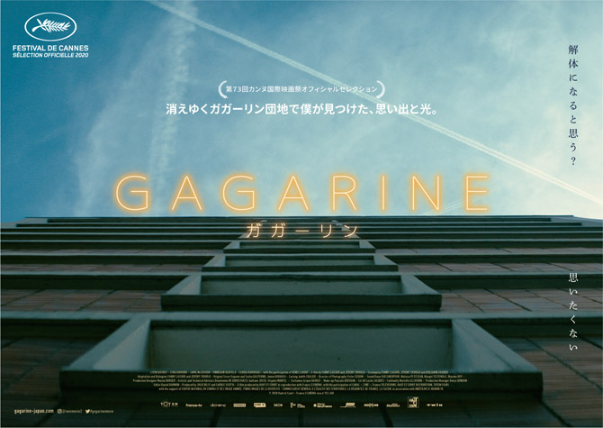 GAGARINE／ガガーリン