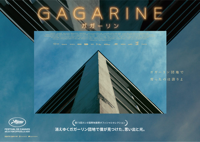GAGARINE／ガガーリン