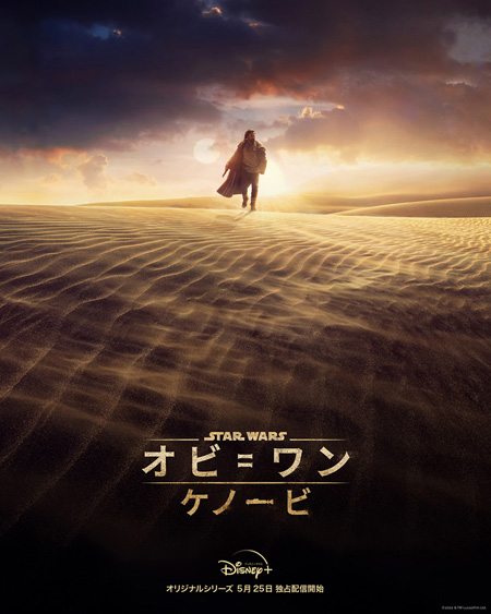 オビ=ワン・ケノービ