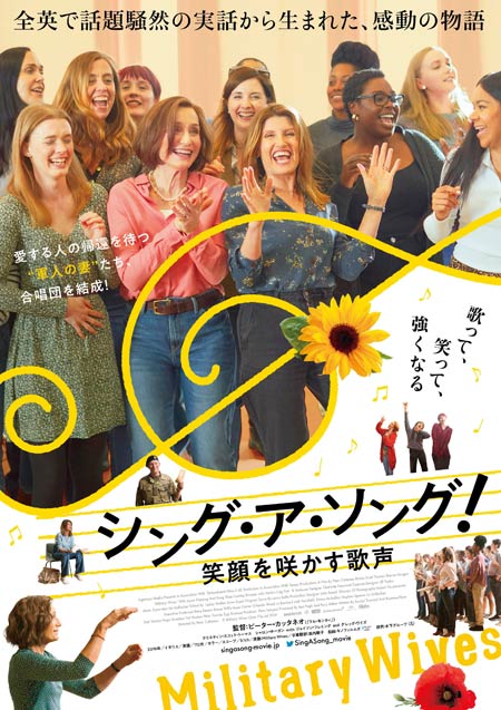 シング・ア・ソング!~笑顔を咲かす歌声~