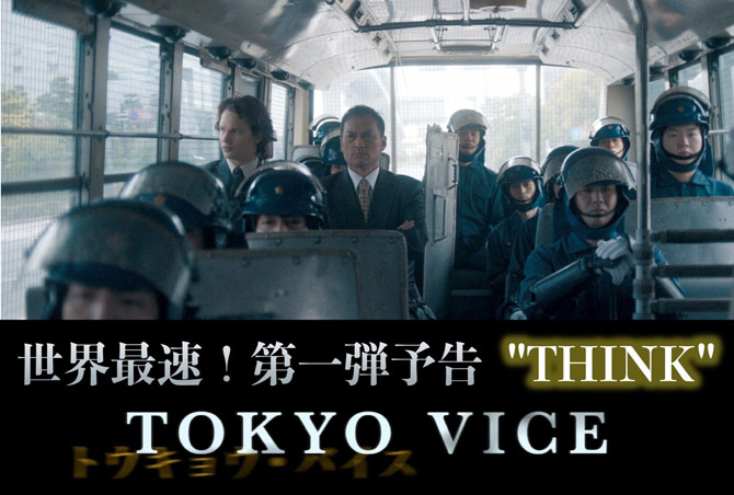 TOKYO VICE