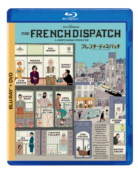 フレンチ・ディスパッチ　ザ・リバティ、カンザス・イヴニング・サン別冊