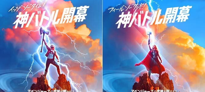 ソー：ラブ＆サンダー