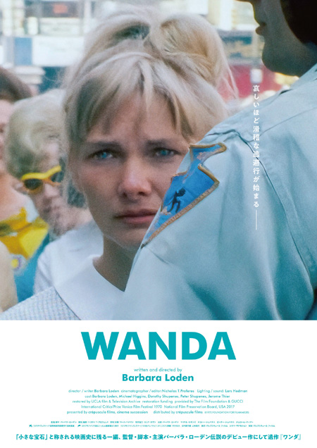 WANDA/ワンダ