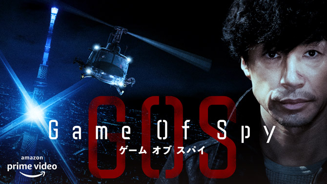 GAME OF SPY