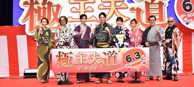 極主夫道 ザ・シネマ