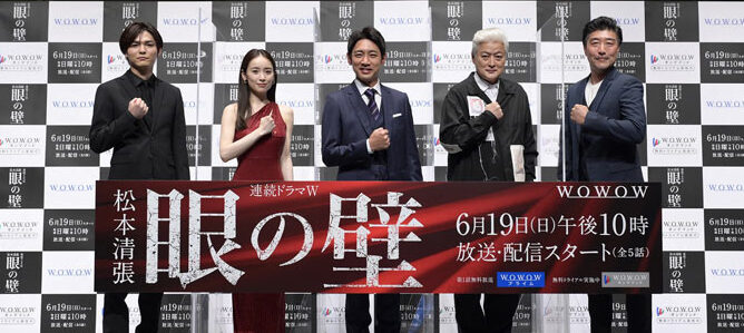 連続ドラマW　松本清張　眼の壁