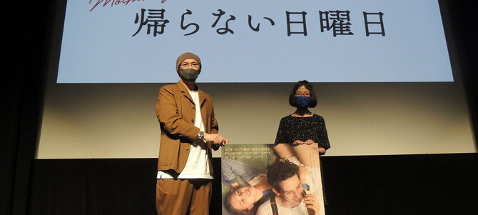 帰らない日曜日