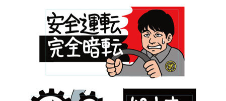 夜を走る