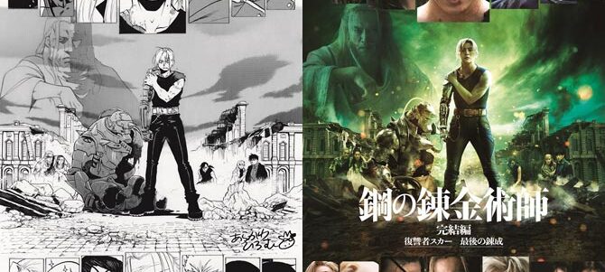 鋼の錬金術師 完結編 復讐者スカー／最後の錬成