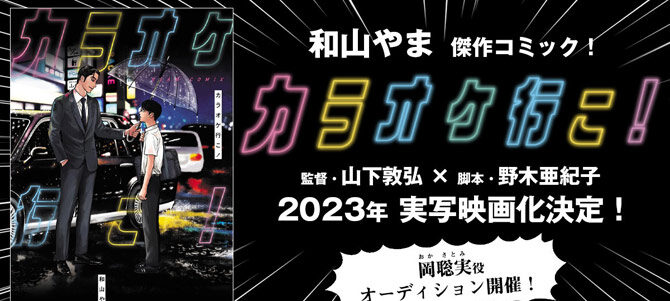 カラオケ行こ！