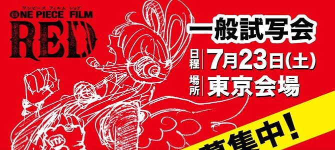ONE PIECE FILM RED
