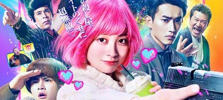 バイオレンスアクション