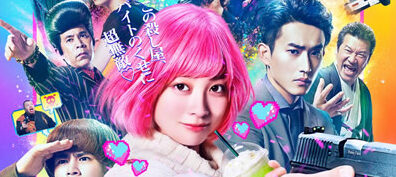 バイオレンスアクション