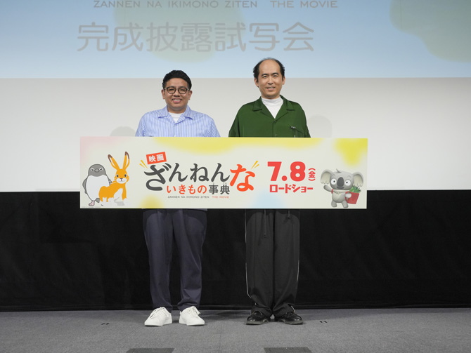 映画ざんねんないきもの事典