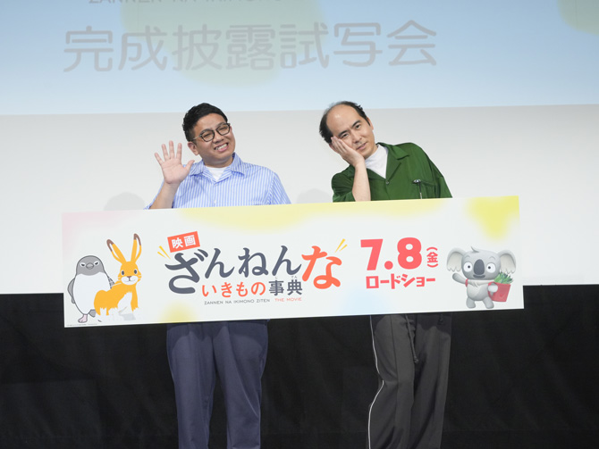 映画ざんねんないきもの事典