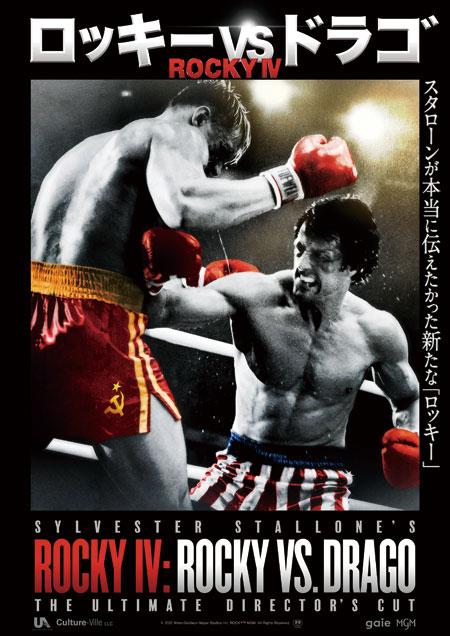 ロッキーVSドラゴ:ROCKY IV