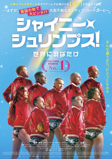 シャイニー・シュリンプス!世界に羽ばたけ