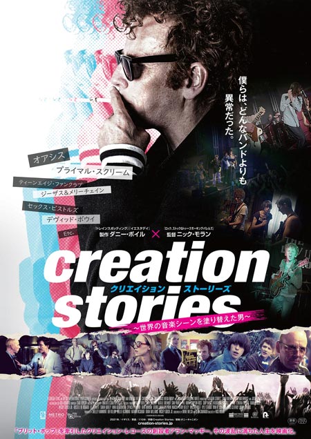 クリエイション・ストーリーズ~世界の音楽シーンを塗り替えた男~