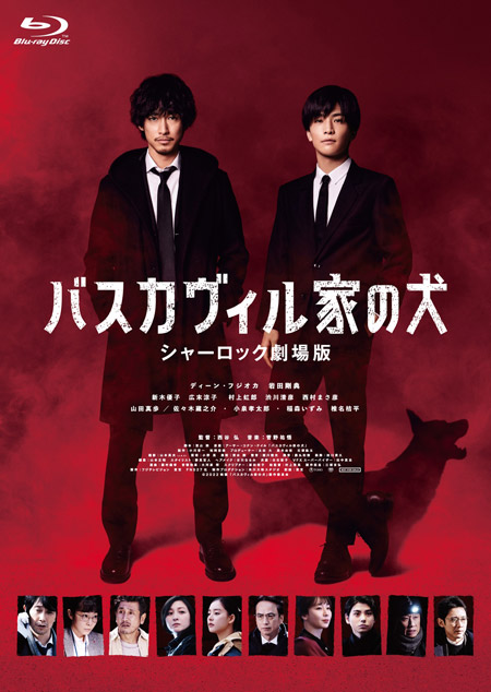 バスカヴィル家の犬 シャーロック劇場版