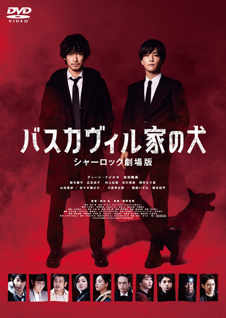 バスカヴィル家の犬 シャーロック劇場版