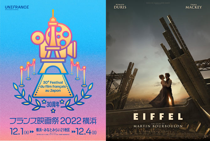 フランス映画祭2022 横浜