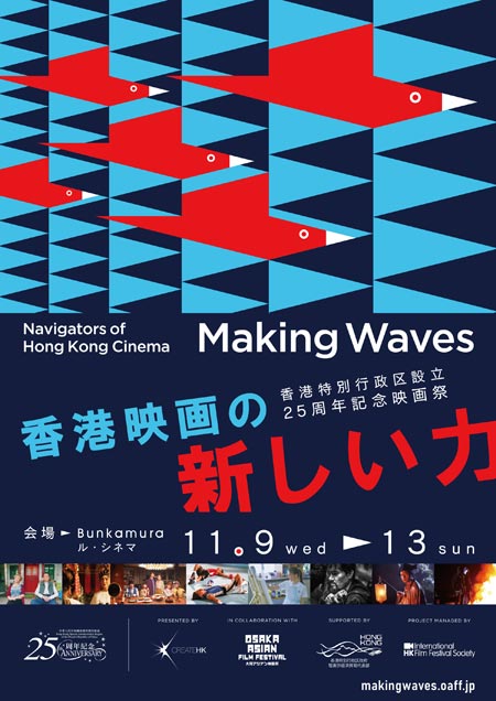 Making Waves - Navigators of Hong Kong Cinema
