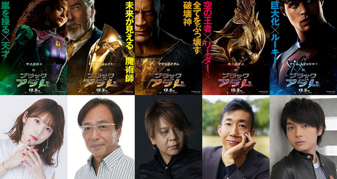 『ブラックアダム』日本版声優に楠大典、杉村憲司、田中秀幸、内田真礼、榎木淳弥ら豪華声優陣集結！吹替版特別映像も解禁 | anemo