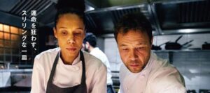 ボイリング・ポイント/沸騰