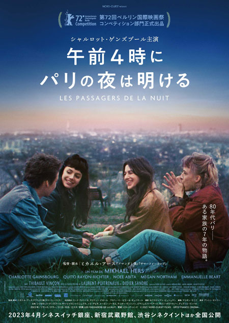 午前4時にパリの夜は明ける