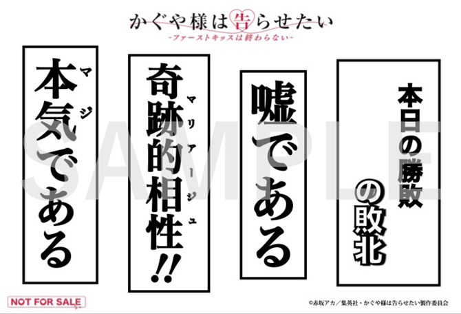 かぐや様は告らせたい-ファーストキッスは終わらない-