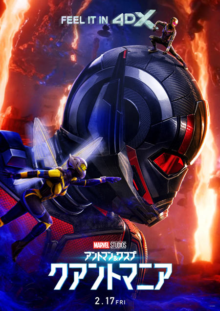 アントマン&ワスプ:クアントマニア