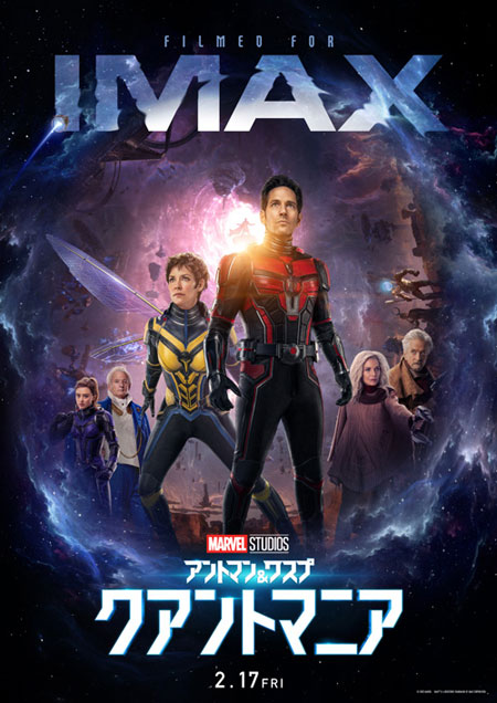 アントマン&ワスプ:クアントマニア