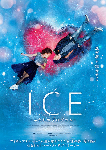 ICE ふたりのプログラム