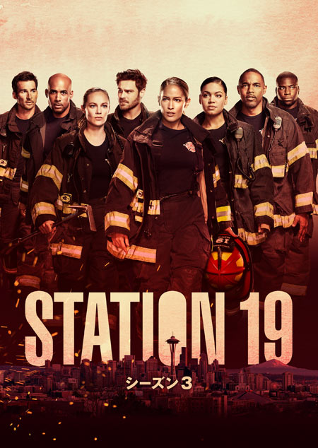 大ヒット医療ドラマ グレイズ アナトミー のスピンオフ Station 19 シーズン3 本日2 1 水 デジタル配信開始 Anemo