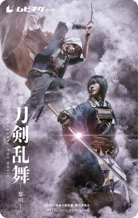 映画刀剣乱舞-黎明-