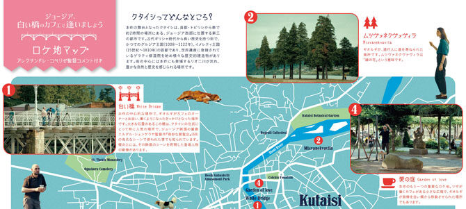 ジョージア、白い橋のカフェで逢いましょう