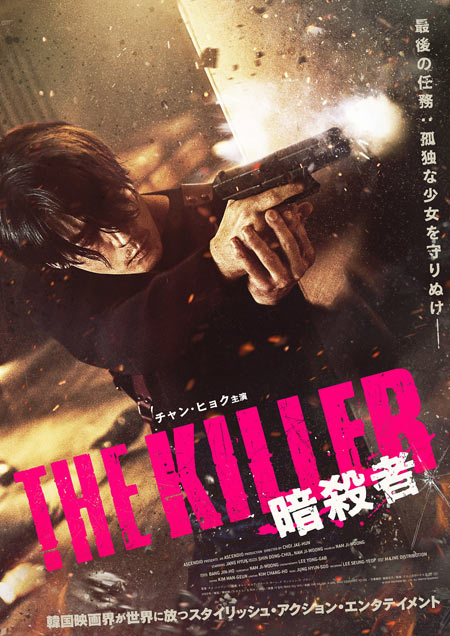 THE KILLER／暗殺者