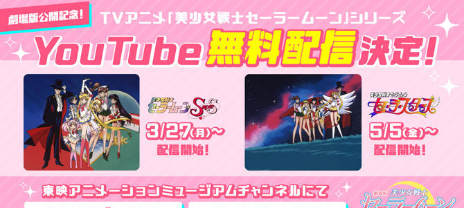 劇場版「美少女戦士セーラームーンCosmos」
