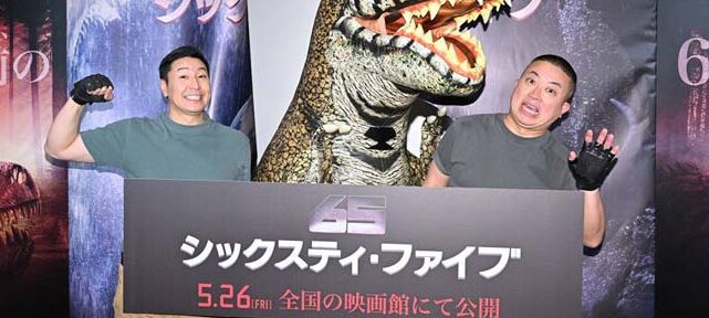 65／シックスティ・ファイブ