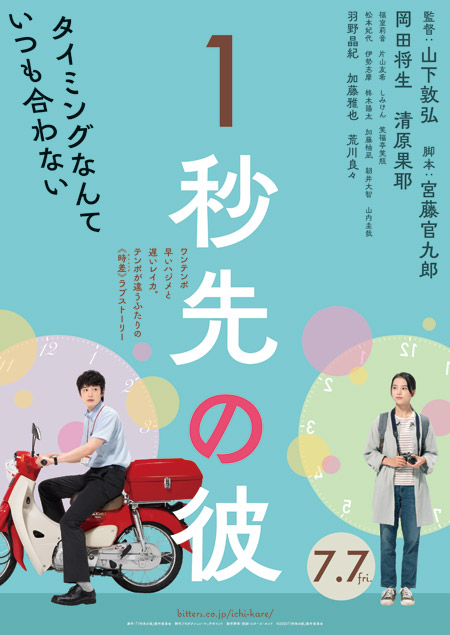1秒先の彼